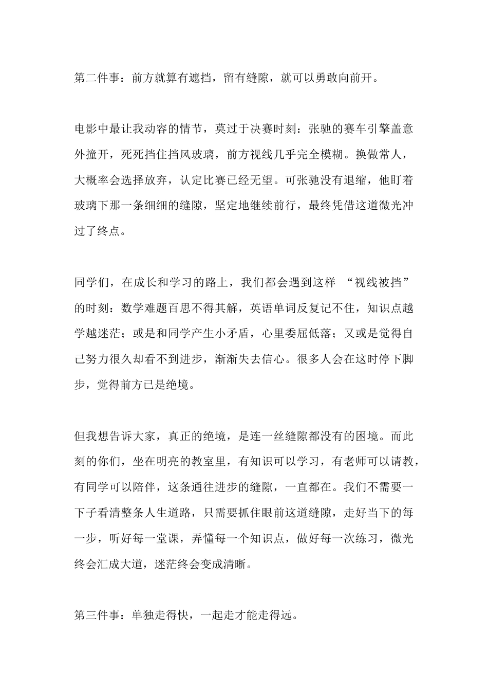 2026春季开学典礼,校长引用电影《飞驰人生3》精彩讲话:一口气问了3个问题!_第3页