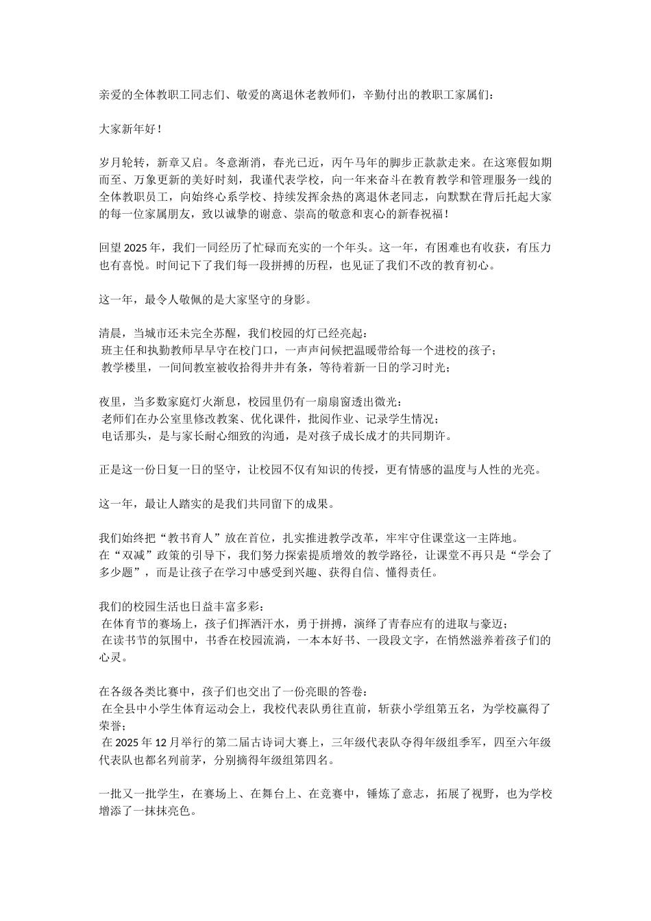 2026年校长新年贺词:策马扬鞭、再创辉煌!_第1页