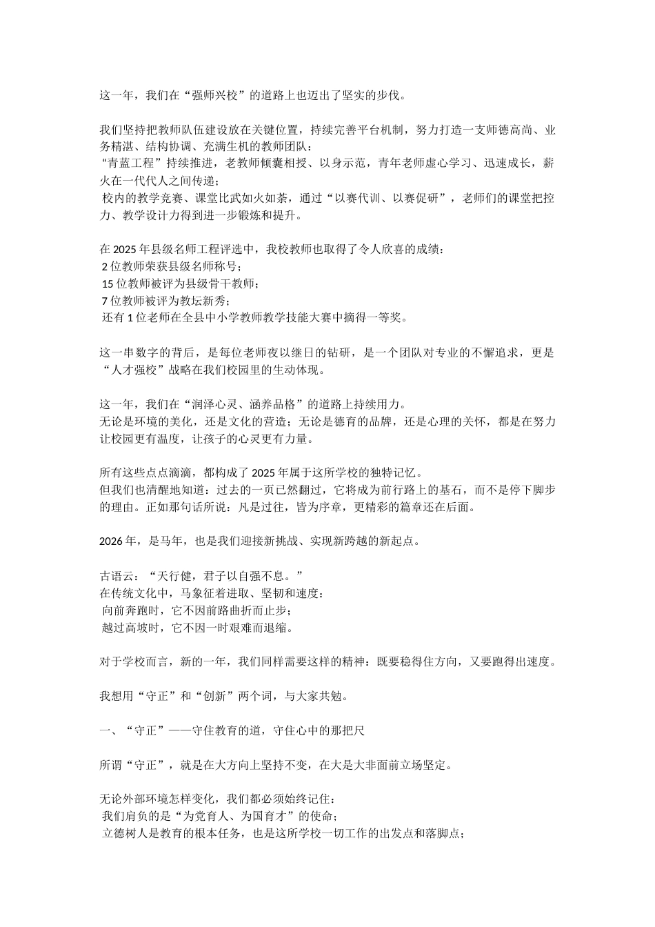 2026年校长新年贺词:策马扬鞭、再创辉煌!_第2页
