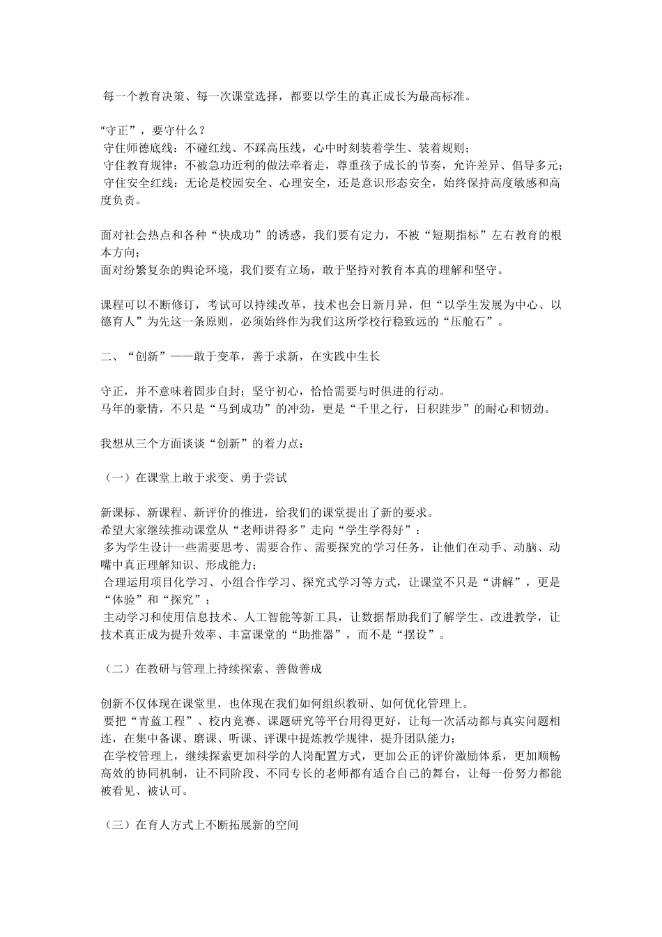 2026年校长新年贺词:策马扬鞭、再创辉煌!_第3页