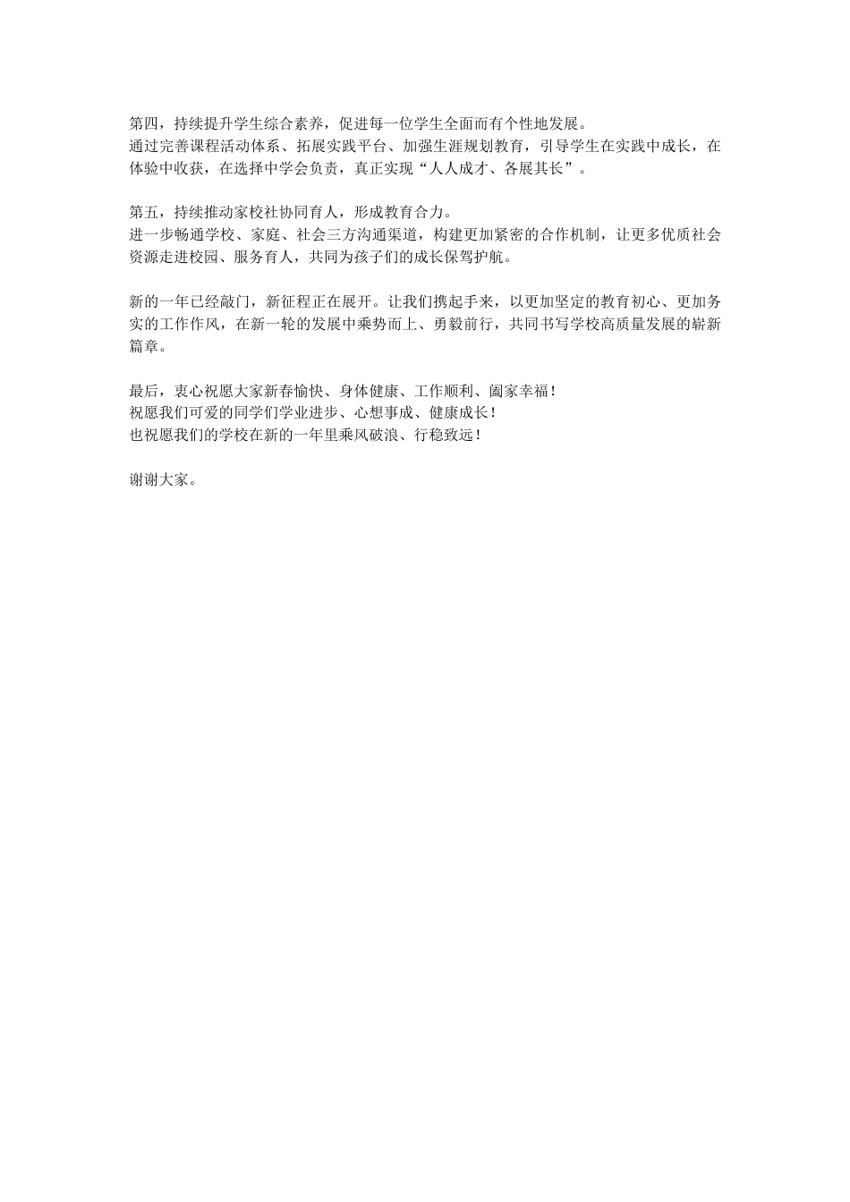 走心!校长2026农历马年新春致辞_第3页