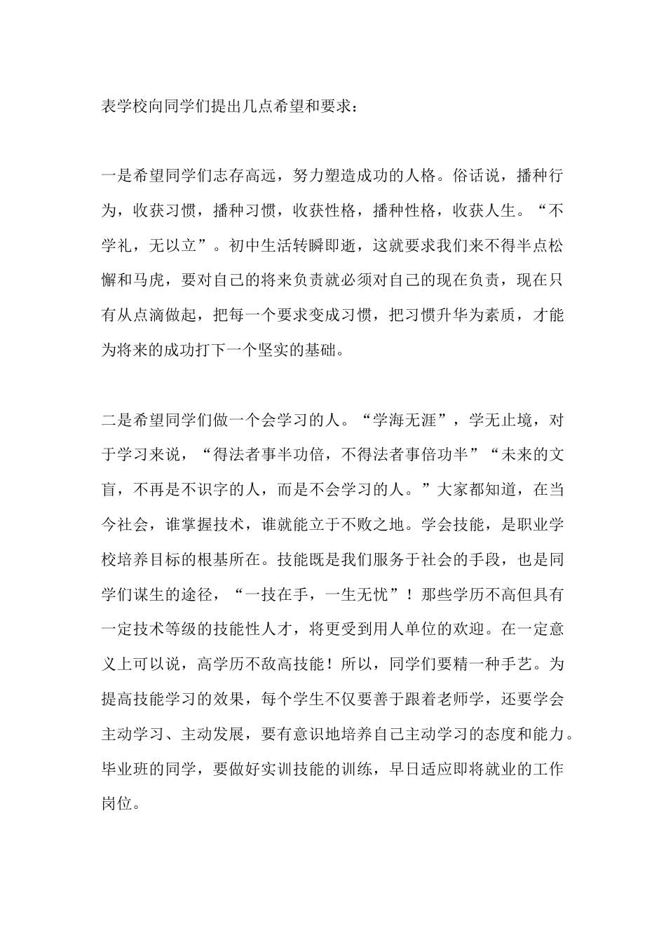 2026春季开学典礼,职教校长讲话:就业有优势,创业有本领,升学有希望,发展有基础_第2页