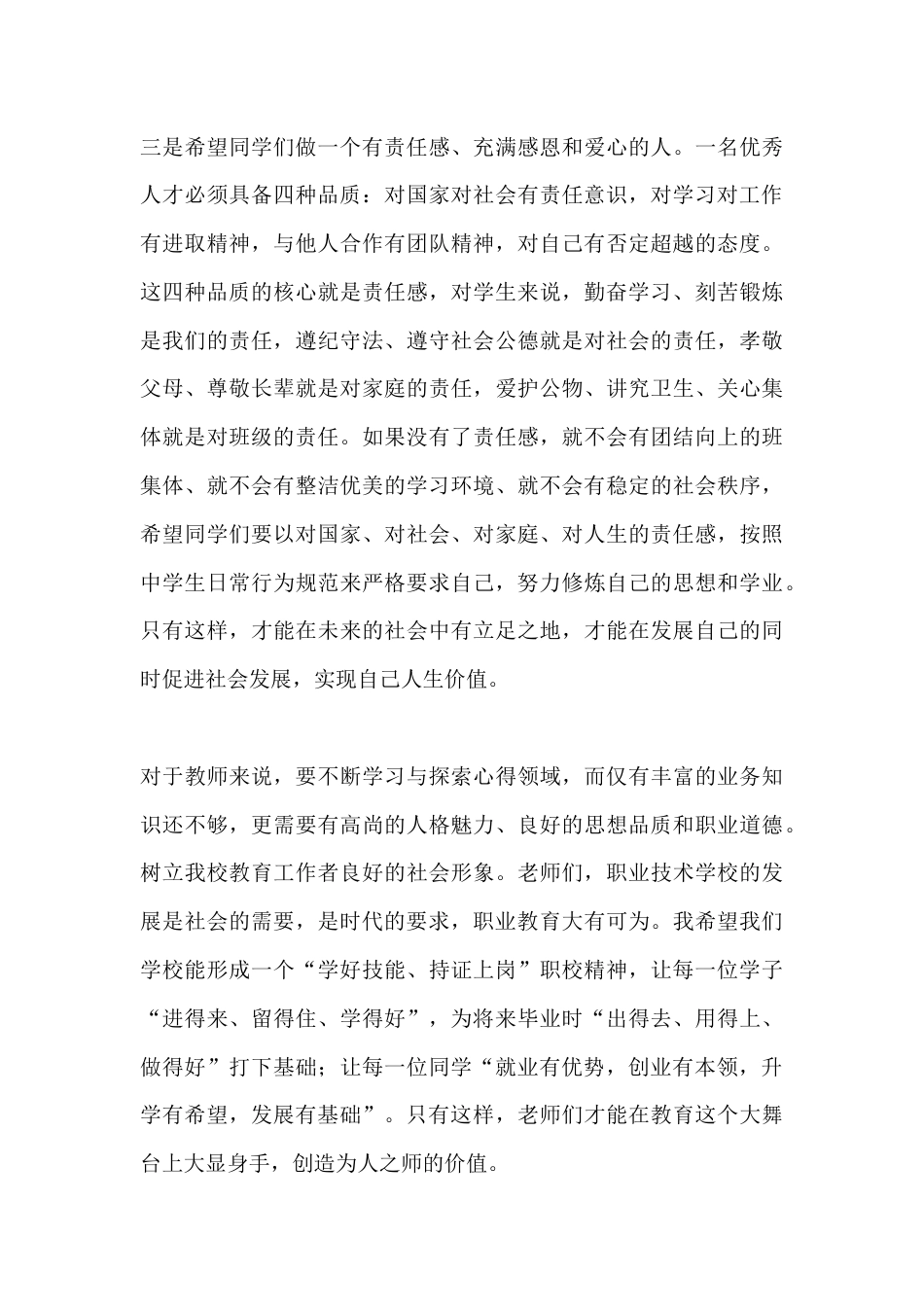2026春季开学典礼,职教校长讲话:就业有优势,创业有本领,升学有希望,发展有基础_第3页