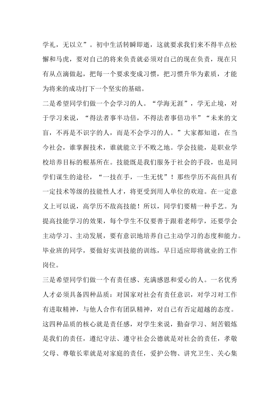 2026春季开学典礼,校长发言,祝学校各项工作百尺竿头更进一步_第2页