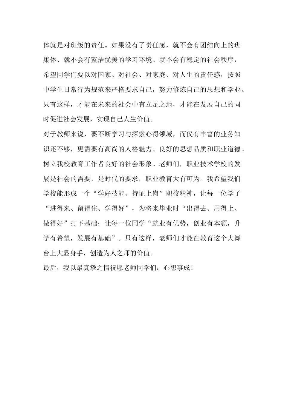2026春季开学典礼,校长发言,祝学校各项工作百尺竿头更进一步_第3页