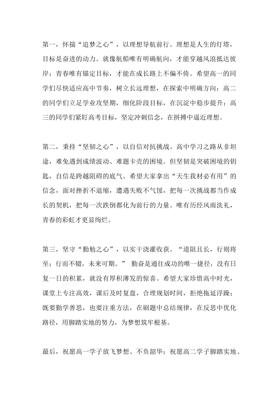 2026年春季学期高中开学典礼校长简短致辞:携三心赴新程,以奋斗绘芳华_第2页