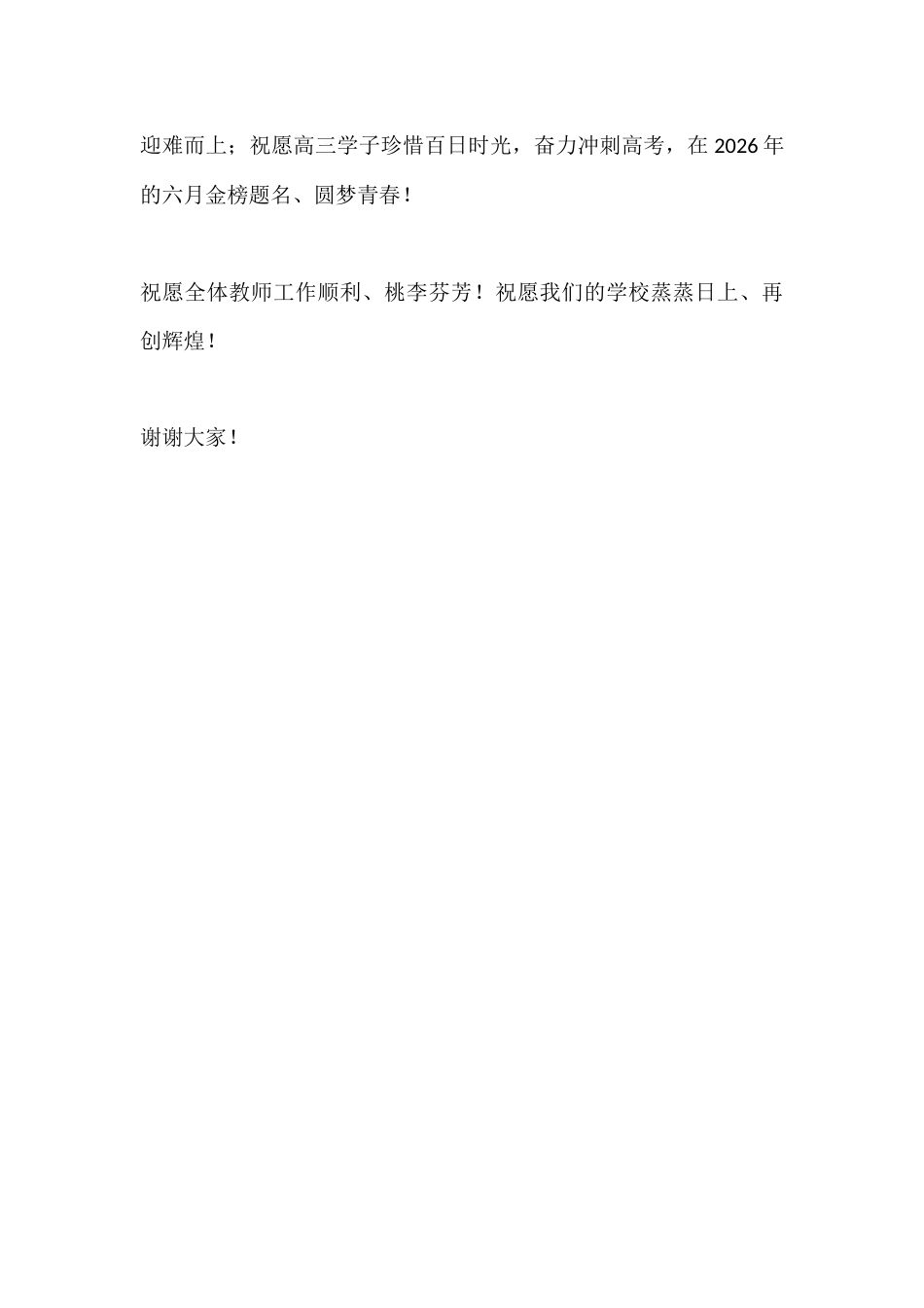 2026年春季学期高中开学典礼校长简短致辞:携三心赴新程,以奋斗绘芳华_第3页