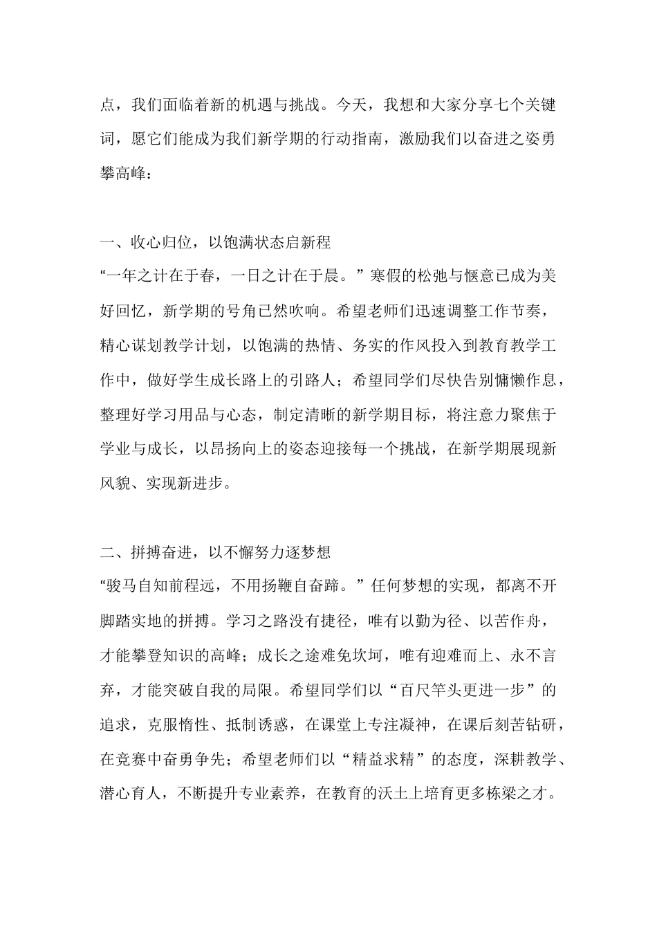 2026年春季学期开学典礼校长讲话:骏启新程,以奋进之姿赴时代之约_第2页