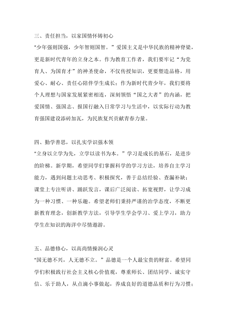 2026年春季学期开学典礼校长讲话:骏启新程,以奋进之姿赴时代之约_第3页