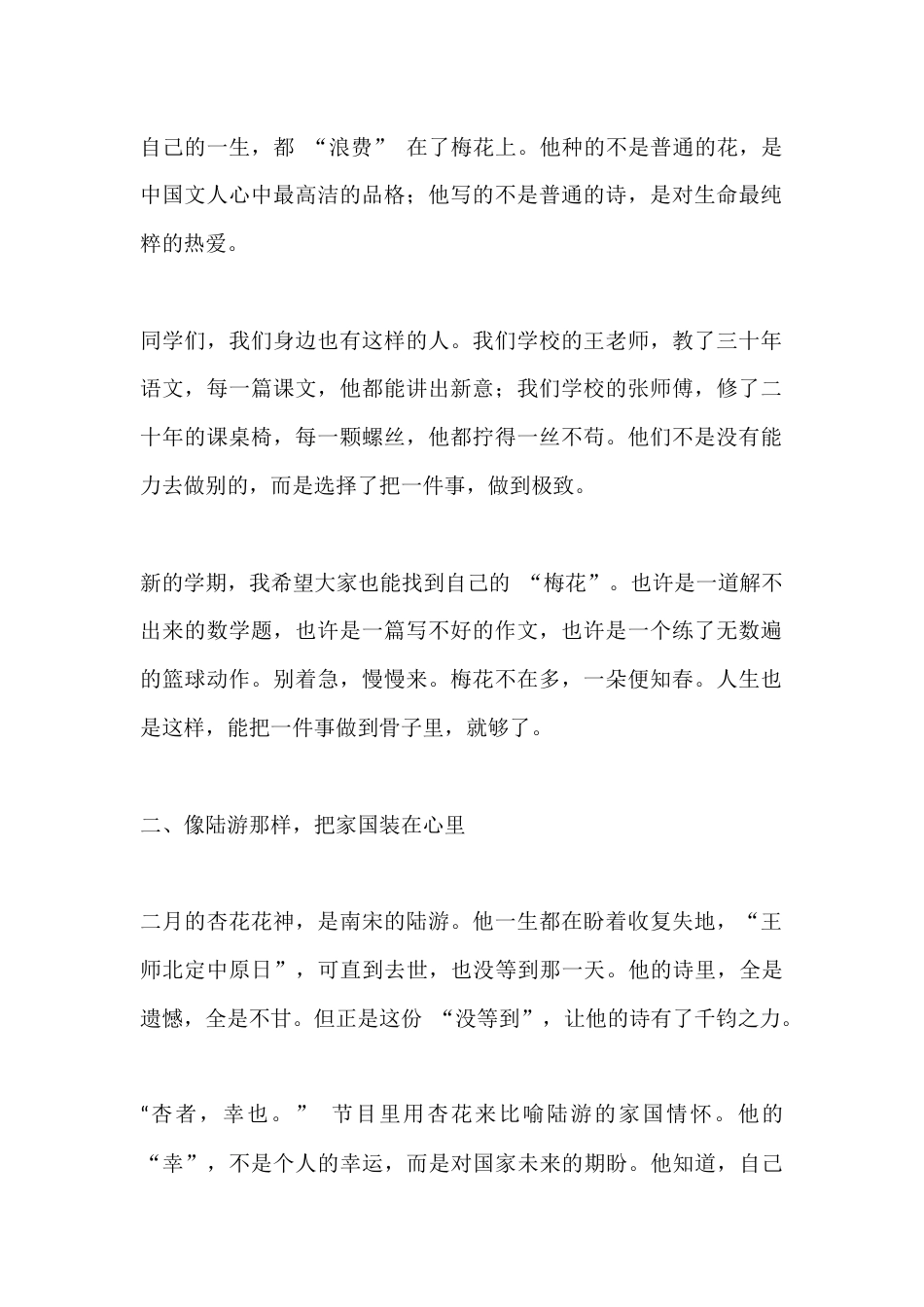 2026春季学期开学典礼,校长引用《贺花神》精彩致辞:以花为舟,向光而行_第2页