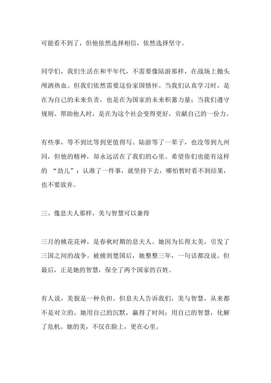 2026春季学期开学典礼,校长引用《贺花神》精彩致辞:以花为舟,向光而行_第3页