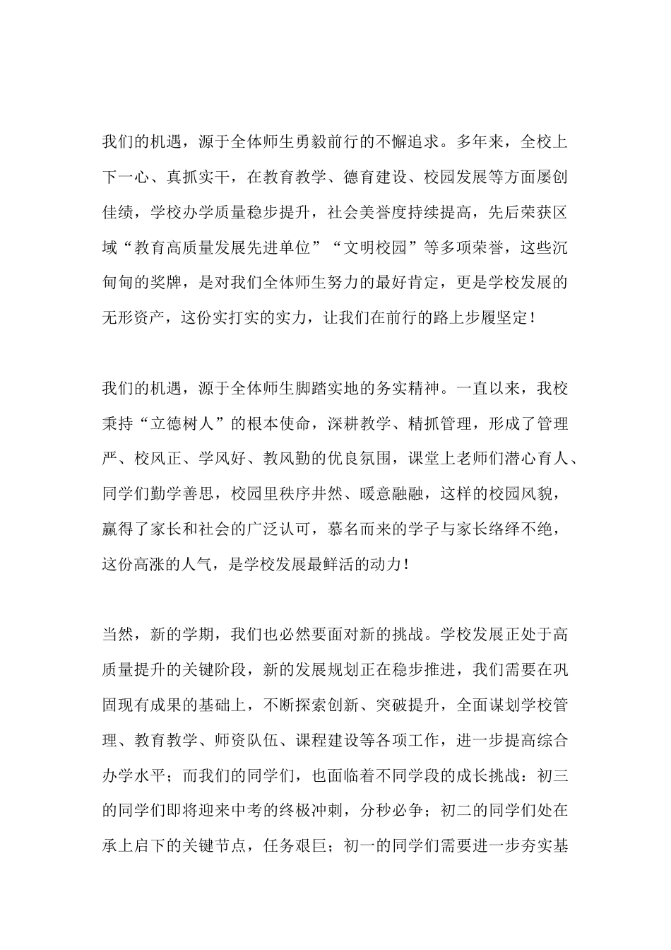 2026年春季学期寒假后开学典礼校长讲话:龙马奋蹄开新局,春风逐梦启新程_第2页