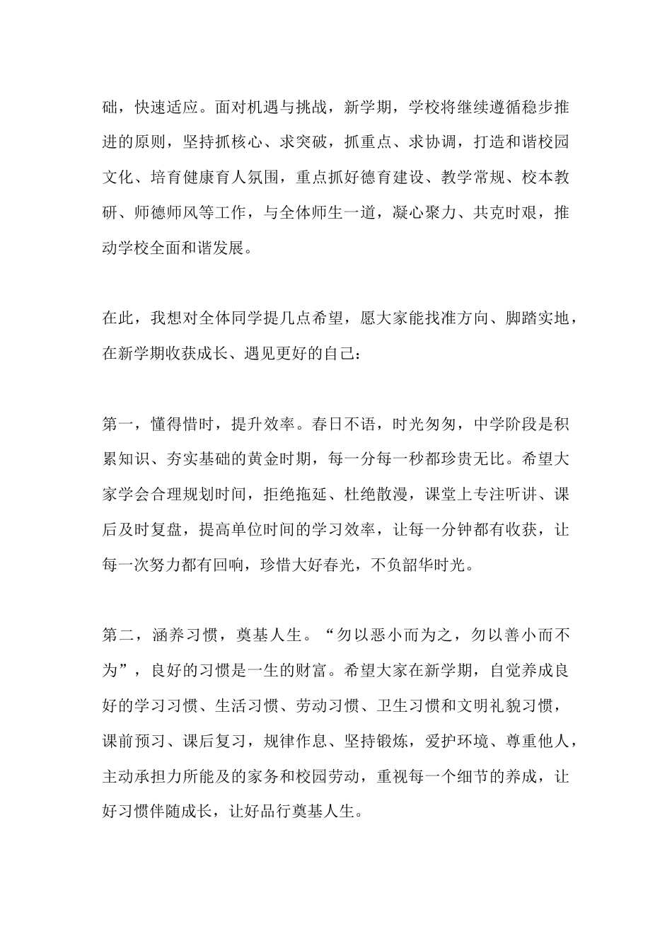 2026年春季学期寒假后开学典礼校长讲话:龙马奋蹄开新局,春风逐梦启新程_第3页