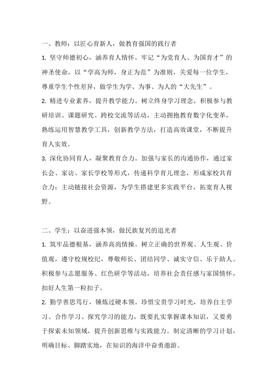 2026年春季学期开学典礼校长讲话:躬耕教坛育新苗,逐梦强国启新程_第2页