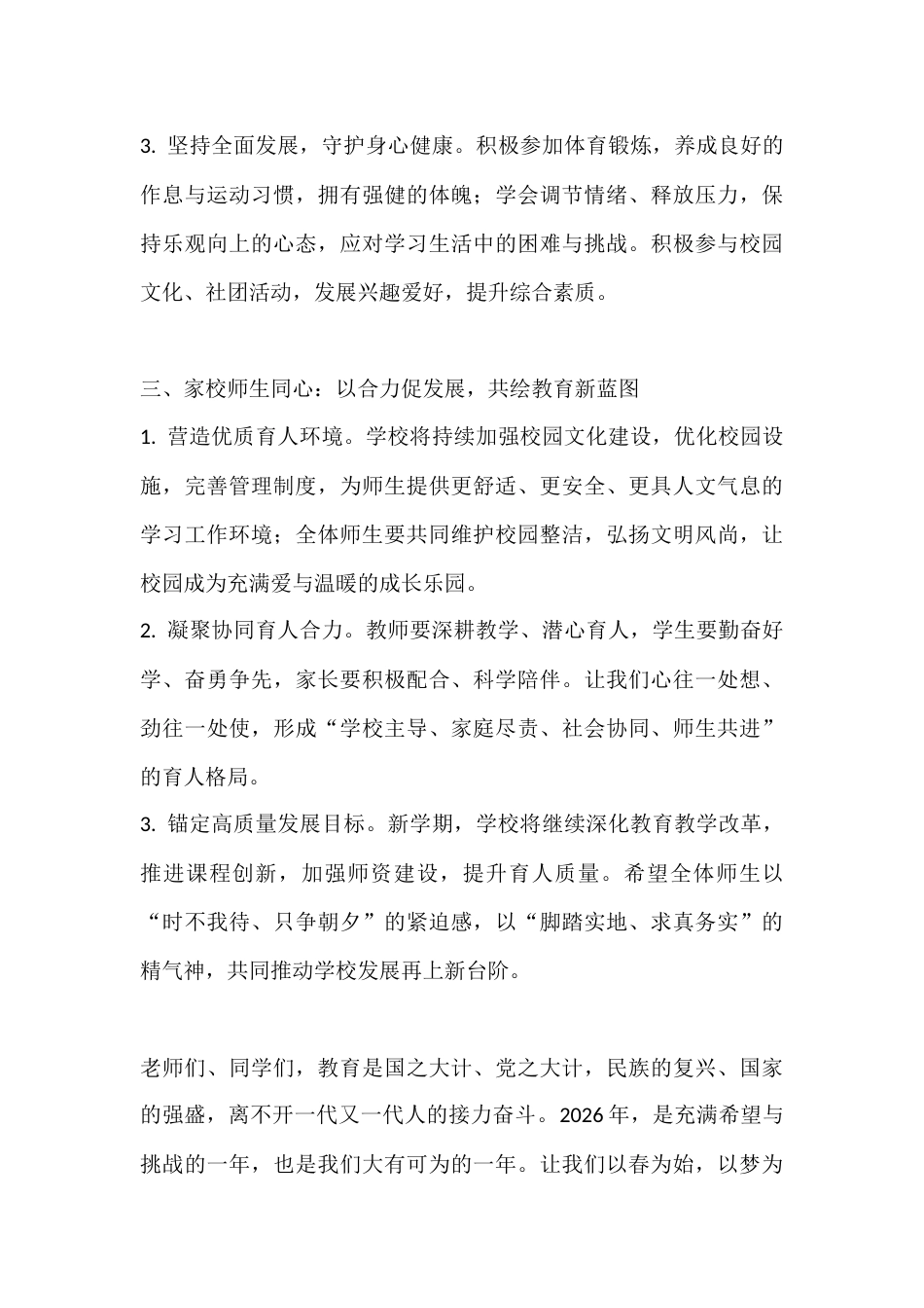 2026年春季学期开学典礼校长讲话:躬耕教坛育新苗,逐梦强国启新程_第3页
