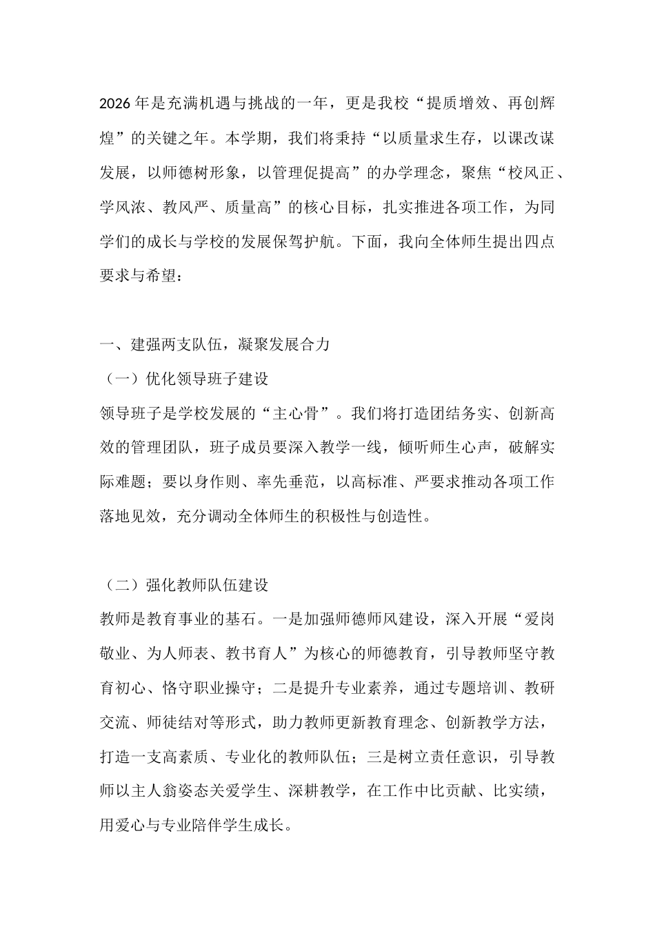 2026年春季学期高中开学典礼校长演讲稿:春潮涌动,逐梦高考新征程_第2页