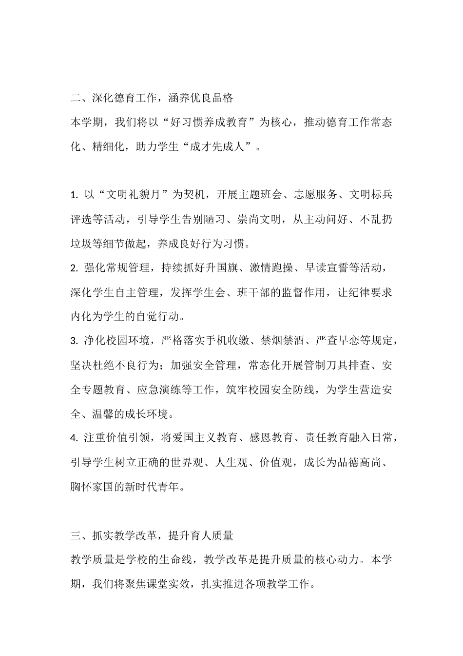 2026年春季学期高中开学典礼校长演讲稿:春潮涌动,逐梦高考新征程_第3页