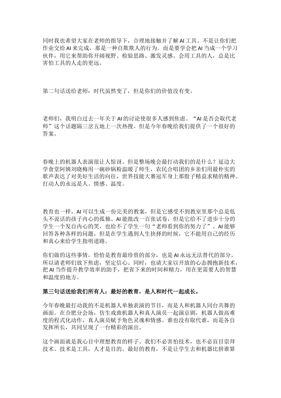 2026年春季学期开学典礼校长讲话:当机器人站上春晚舞台,我们该教孩子什么_第2页