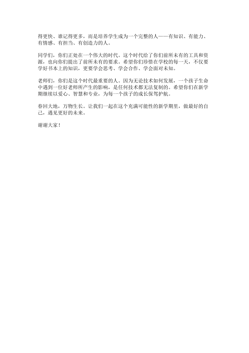 2026年春季学期开学典礼校长讲话:当机器人站上春晚舞台,我们该教孩子什么_第3页