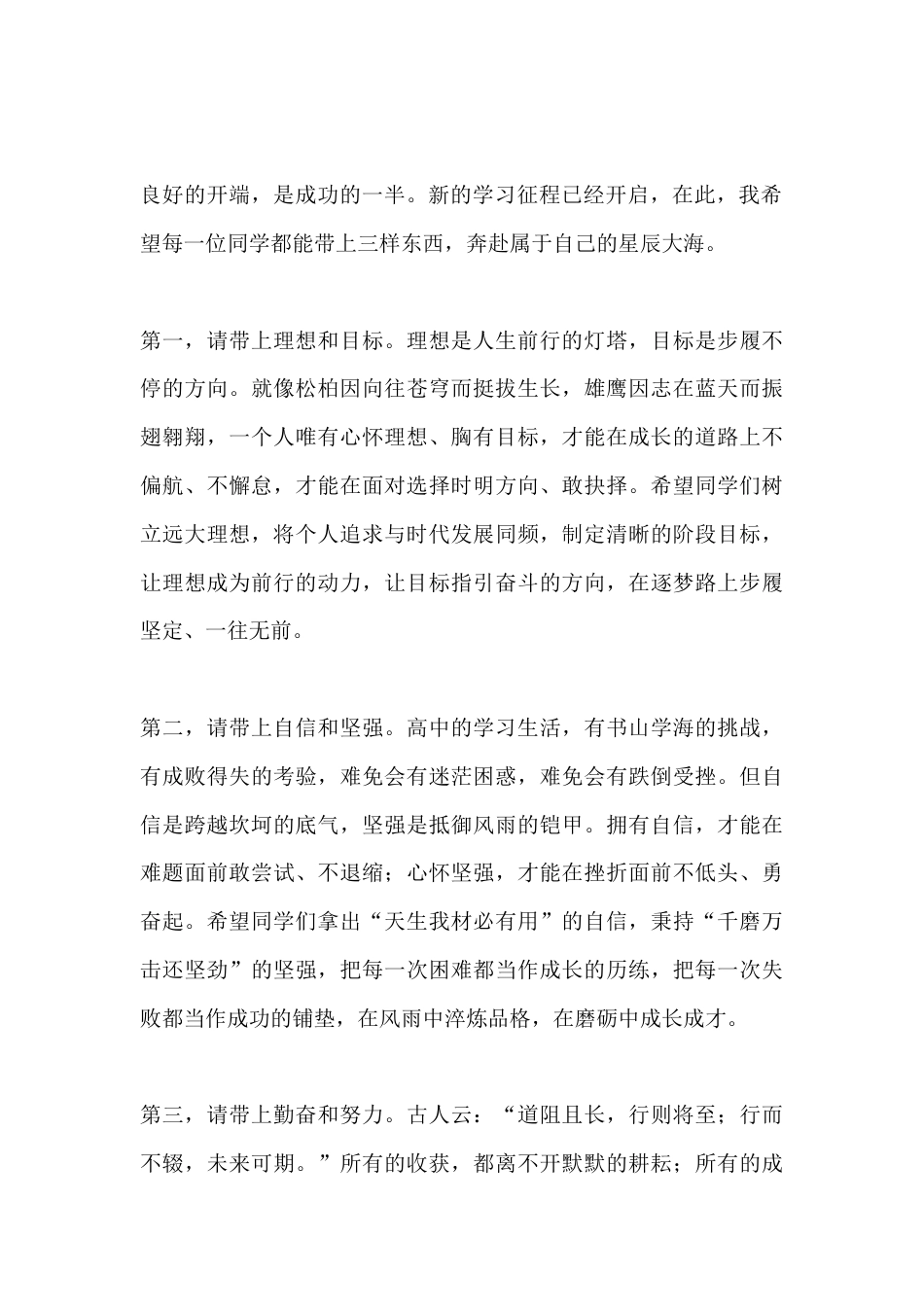 高中校长在2026春季开学典礼上简短致辞:新程启幕,愿你携三物赴远方_第2页