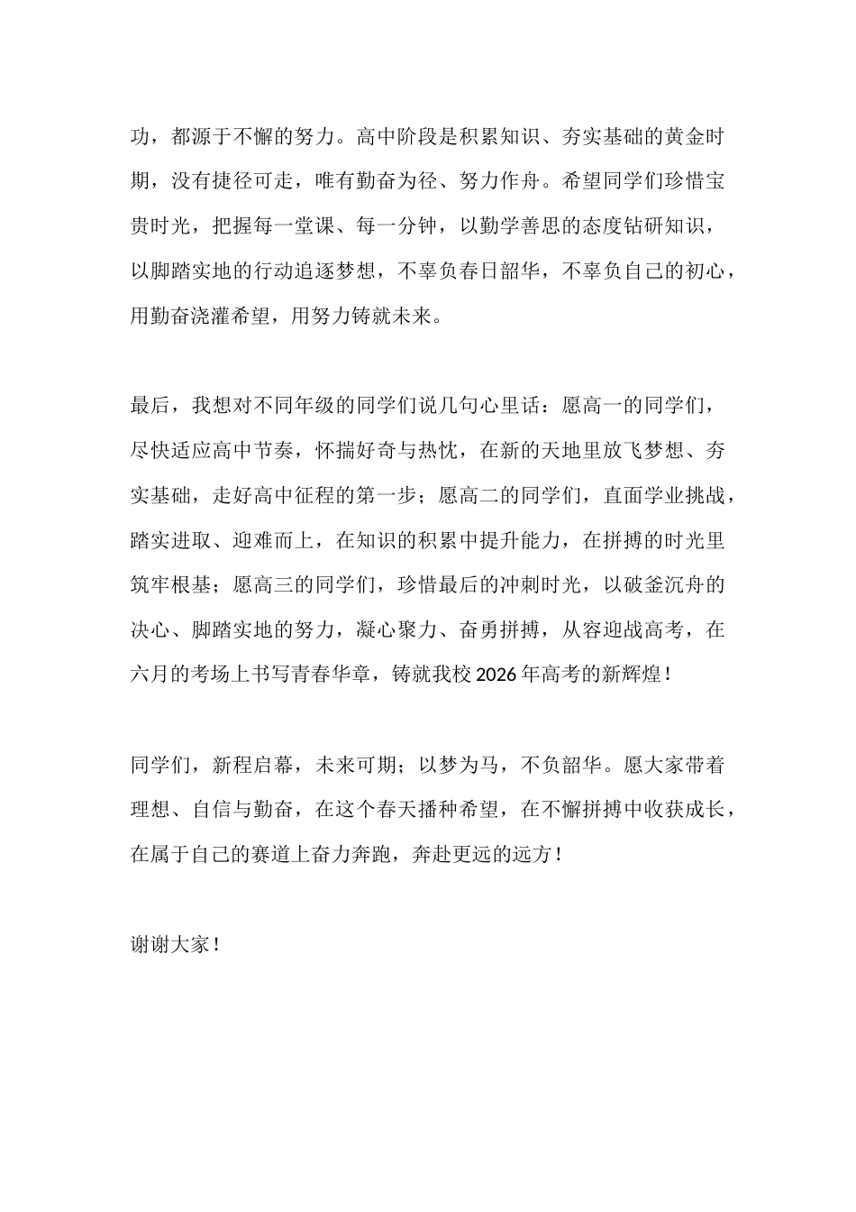 高中校长在2026春季开学典礼上简短致辞:新程启幕,愿你携三物赴远方_第3页