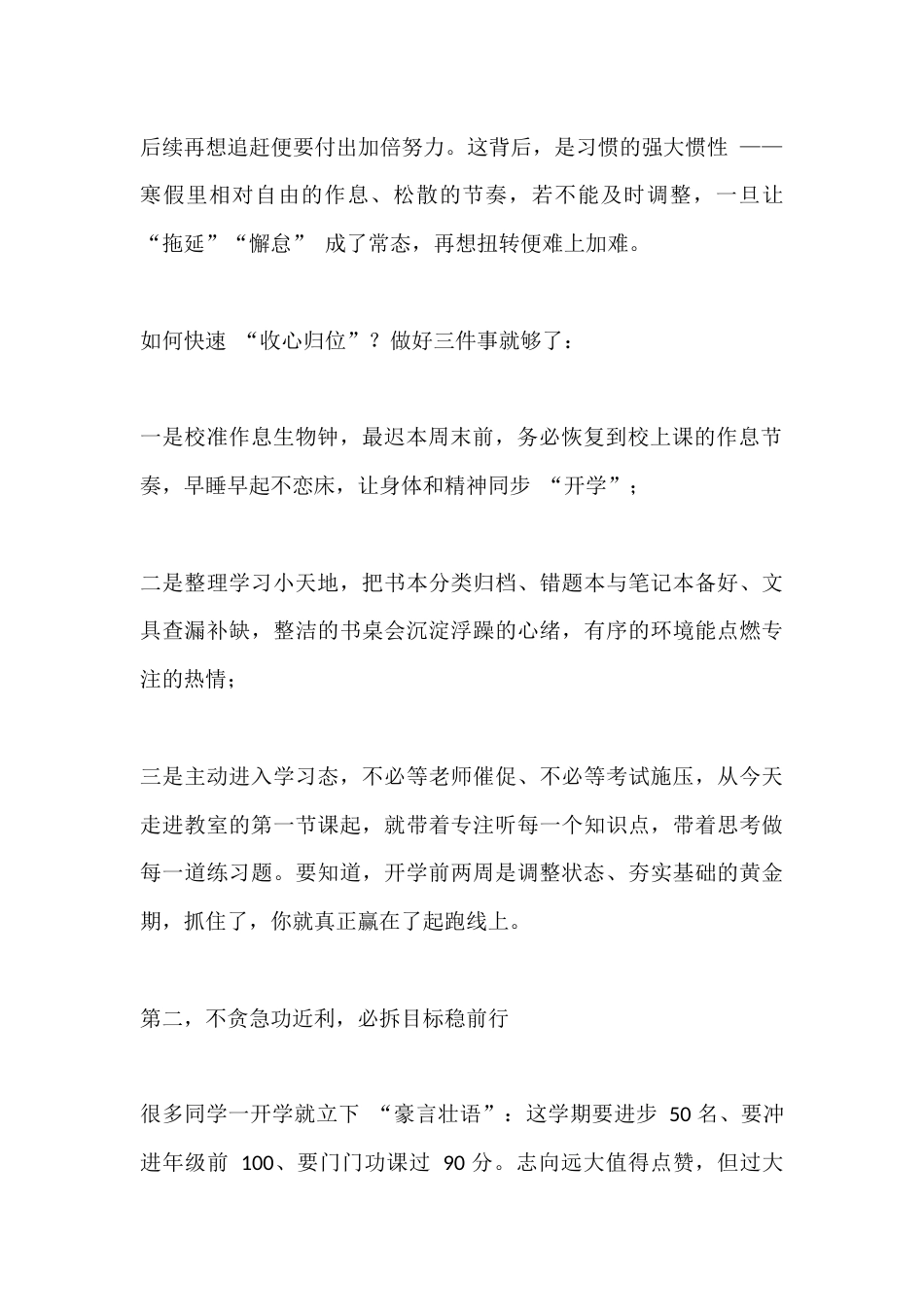 2026春季学期开学典礼,校长致辞:以 “三不” 明方向,以 “三必” 践初心_第2页
