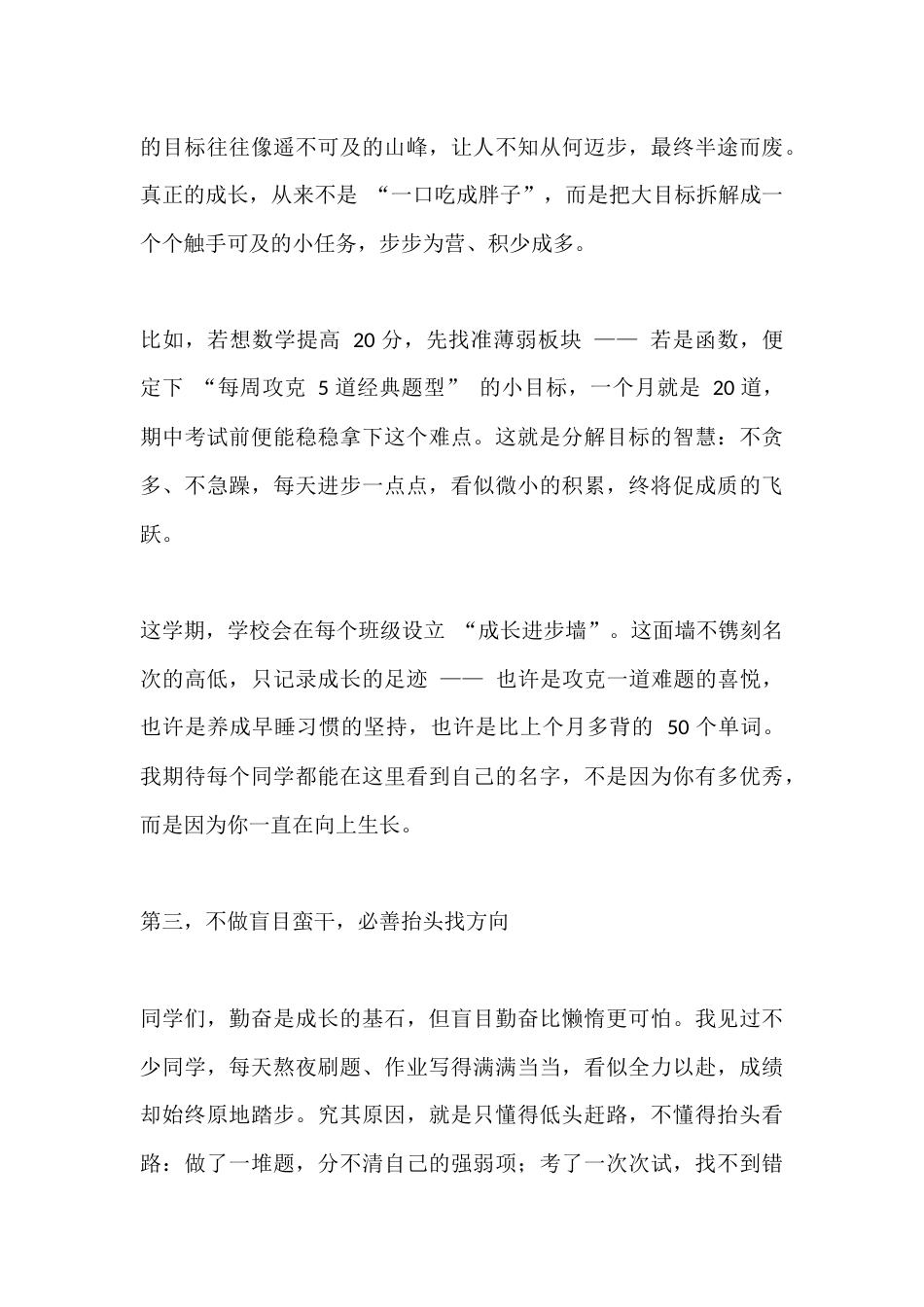 2026春季学期开学典礼,校长致辞:以 “三不” 明方向,以 “三必” 践初心_第3页