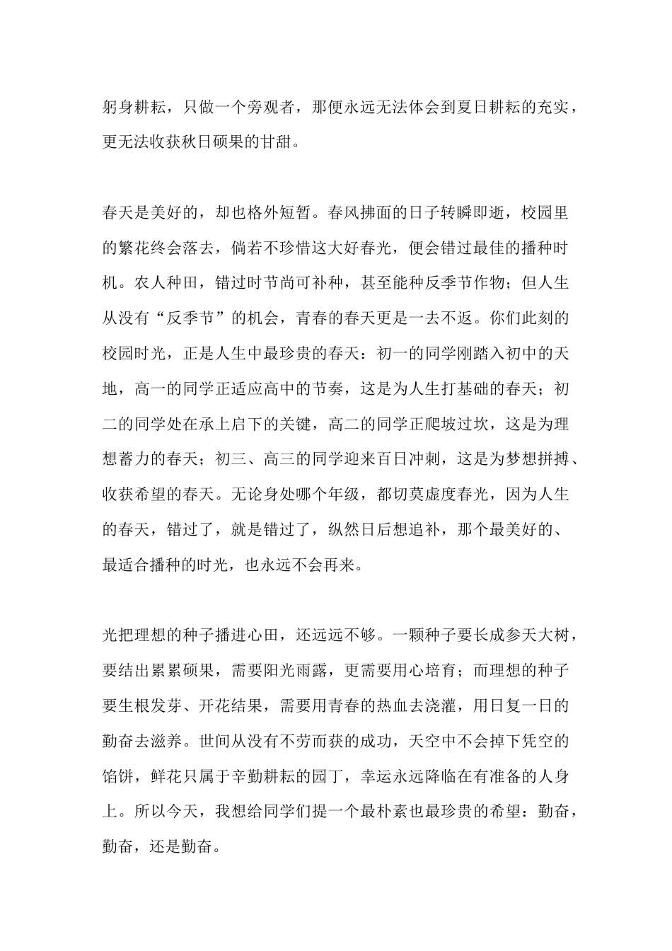 2026年春季开学典礼校长讲话:以春为序播理想,以勤为耕获荣光_第2页