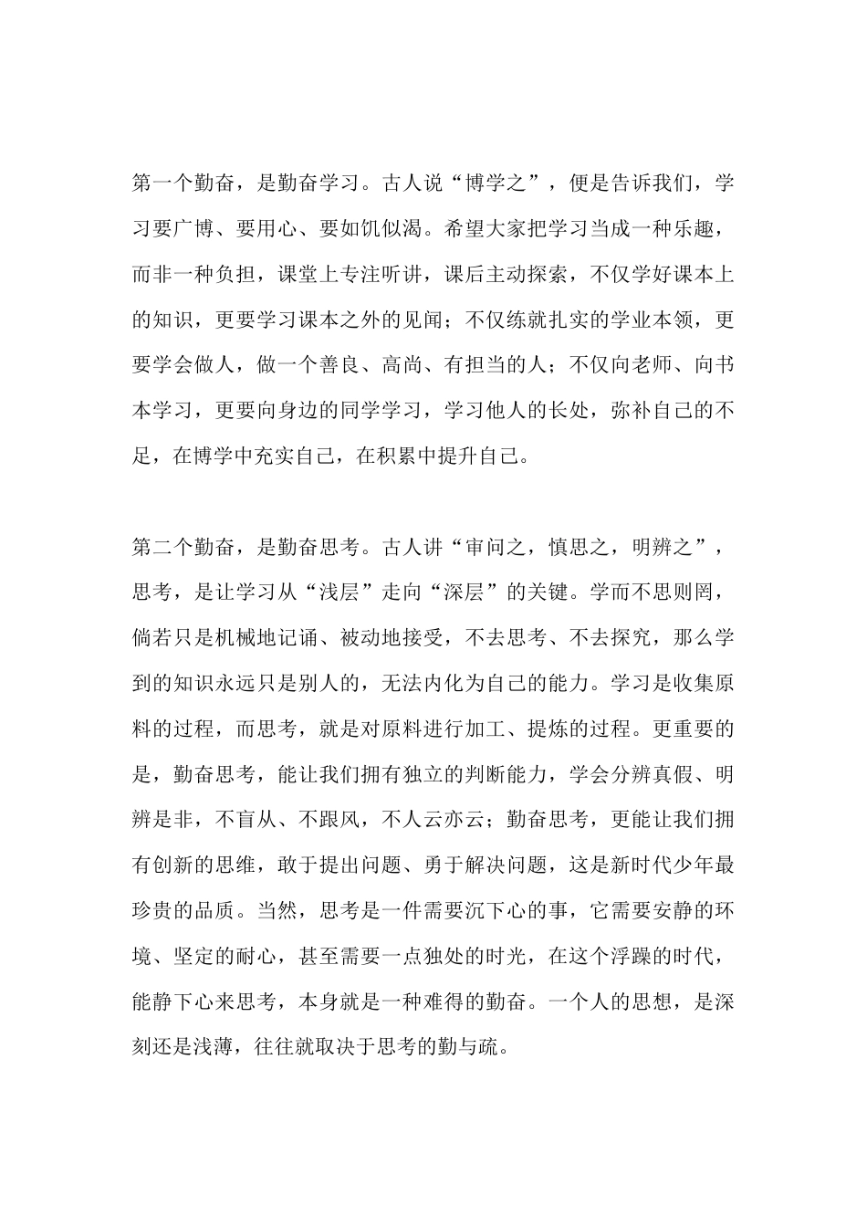 2026年春季开学典礼校长讲话:以春为序播理想,以勤为耕获荣光_第3页
