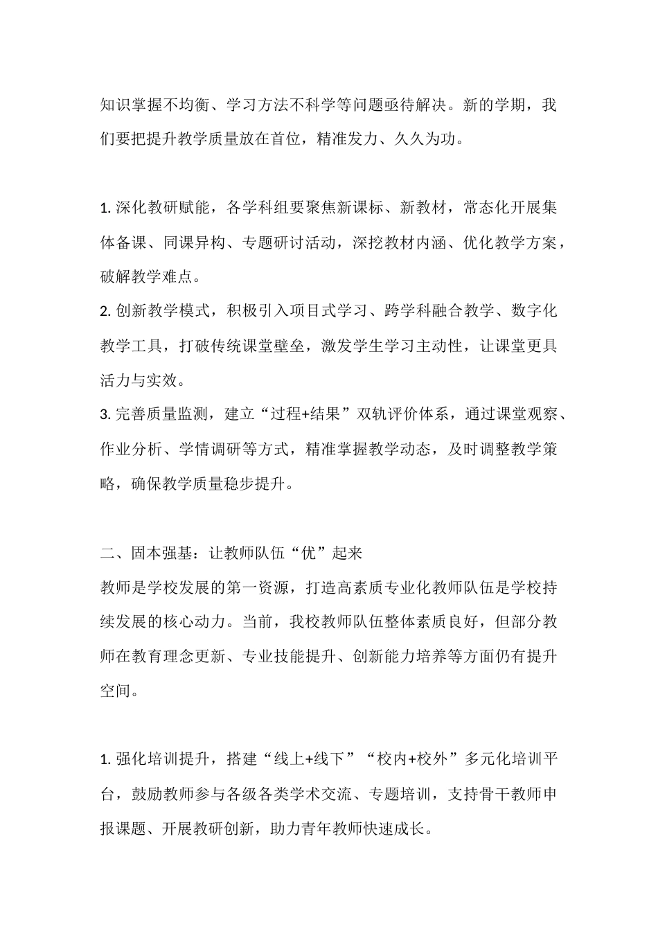 2026年春季开学全体教职工大会校长讲话:聚力提质,实干破局_第2页