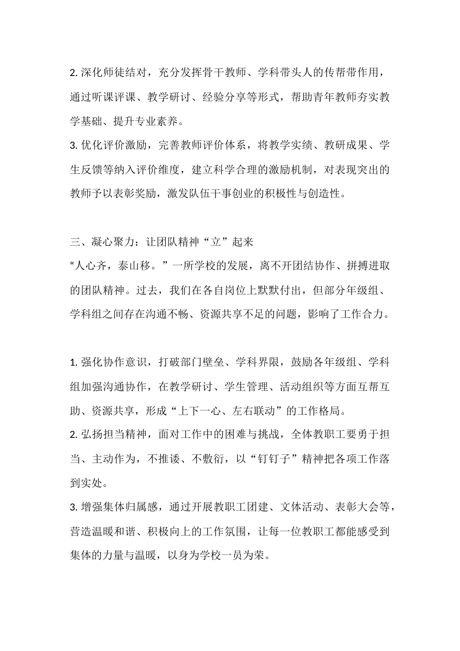 2026年春季开学全体教职工大会校长讲话:聚力提质,实干破局_第3页