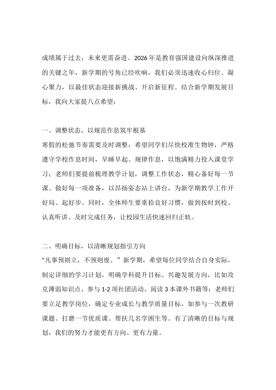 2026年春季开学收心大会校长讲话:马年春风送暖,奋楫逐梦启新程_第2页