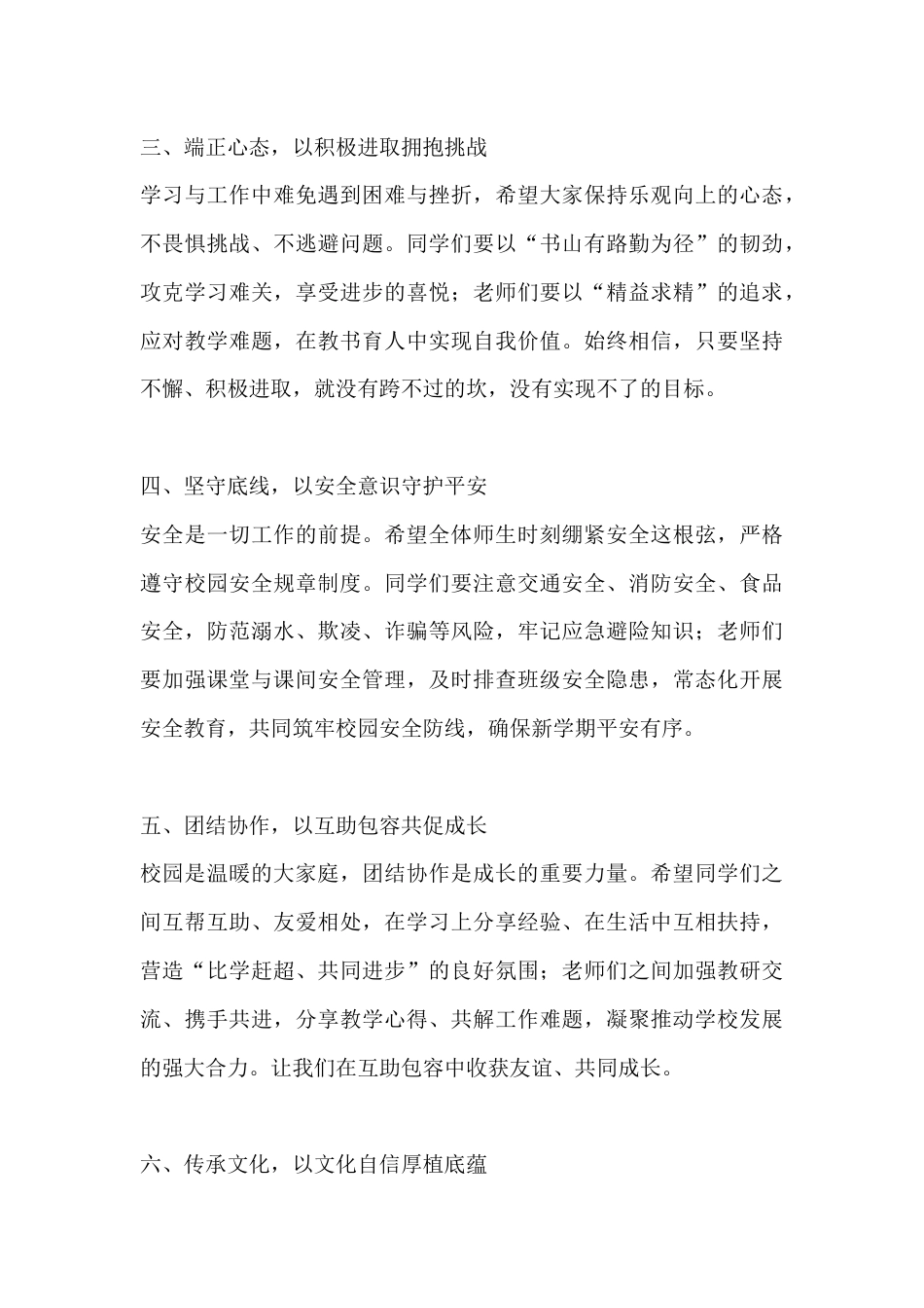 2026年春季开学收心大会校长讲话:马年春风送暖,奋楫逐梦启新程_第3页