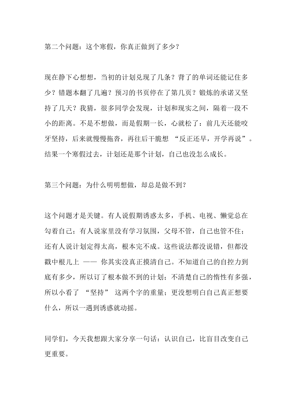2026年春季学期开学典礼校长致辞:先回头看看,再往前走_第2页