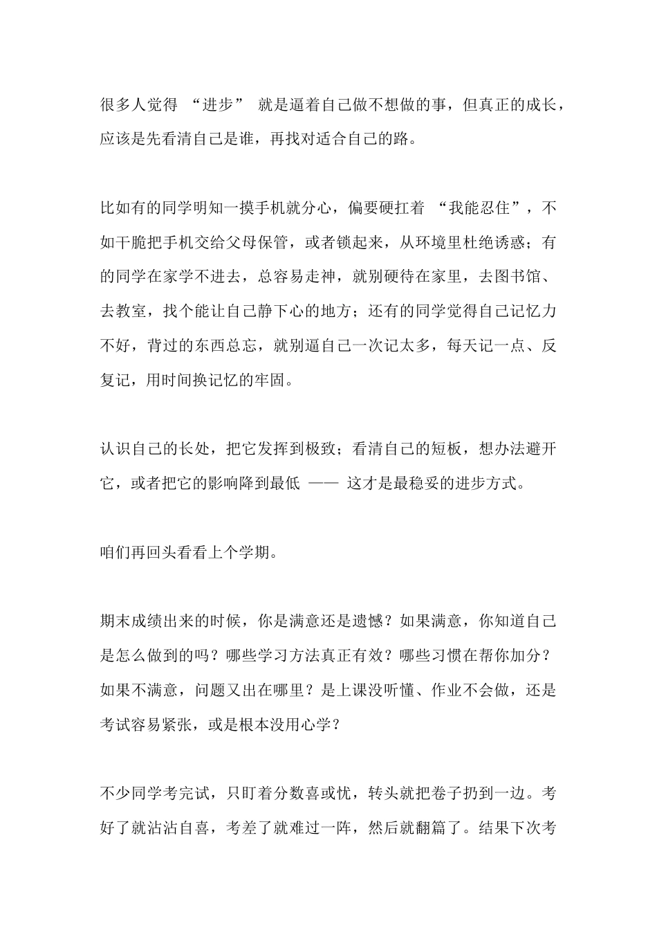 2026年春季学期开学典礼校长致辞:先回头看看,再往前走_第3页