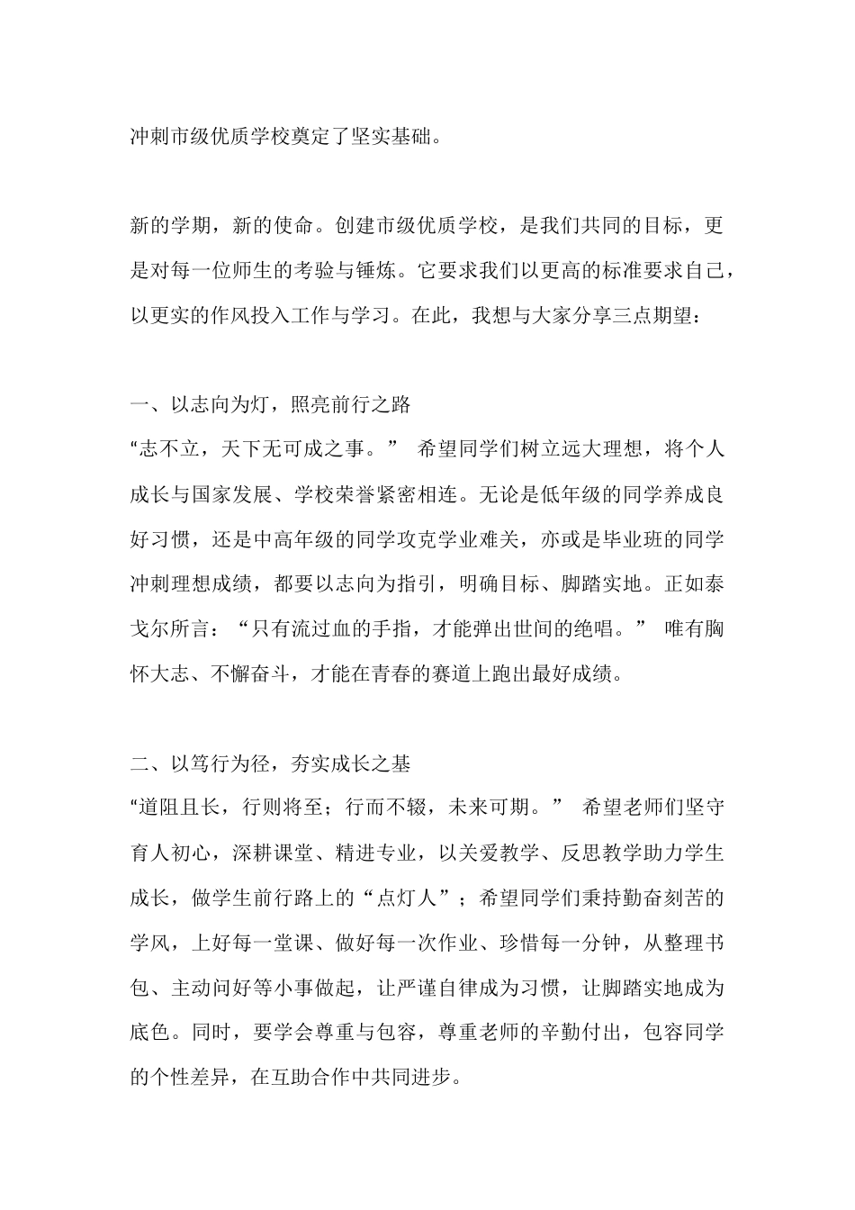 2026年春季学期开学典礼校长致辞:春启新程,笃行致远_第2页