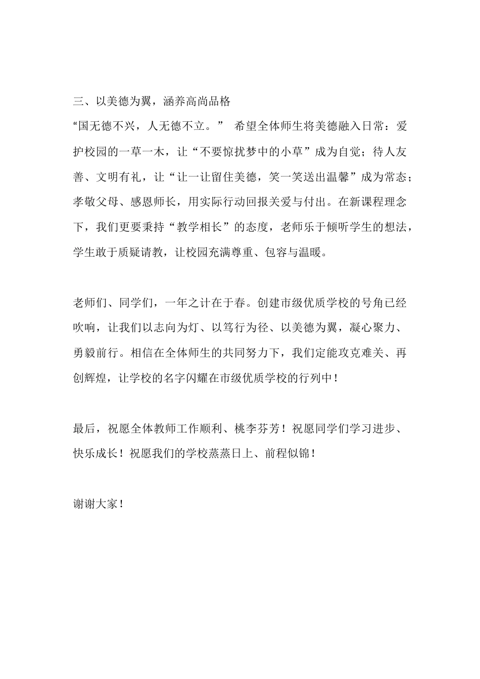 2026年春季学期开学典礼校长致辞:春启新程,笃行致远_第3页