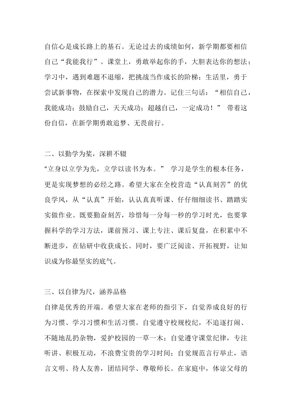 2026年春季学期开学典礼演讲稿:春启新程,逐梦韶华_第2页