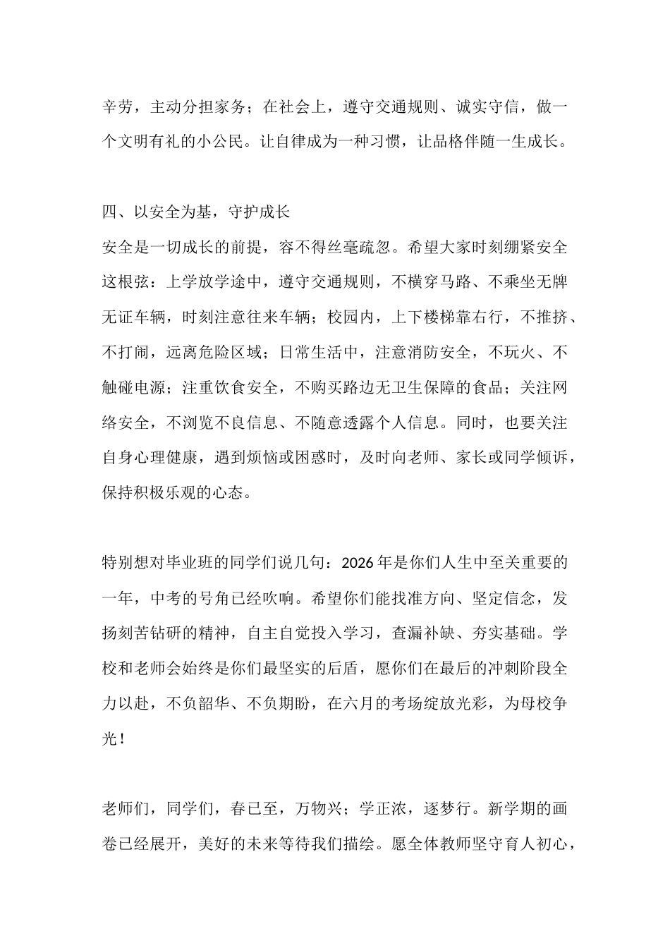 2026年春季学期开学典礼演讲稿:春启新程,逐梦韶华_第3页