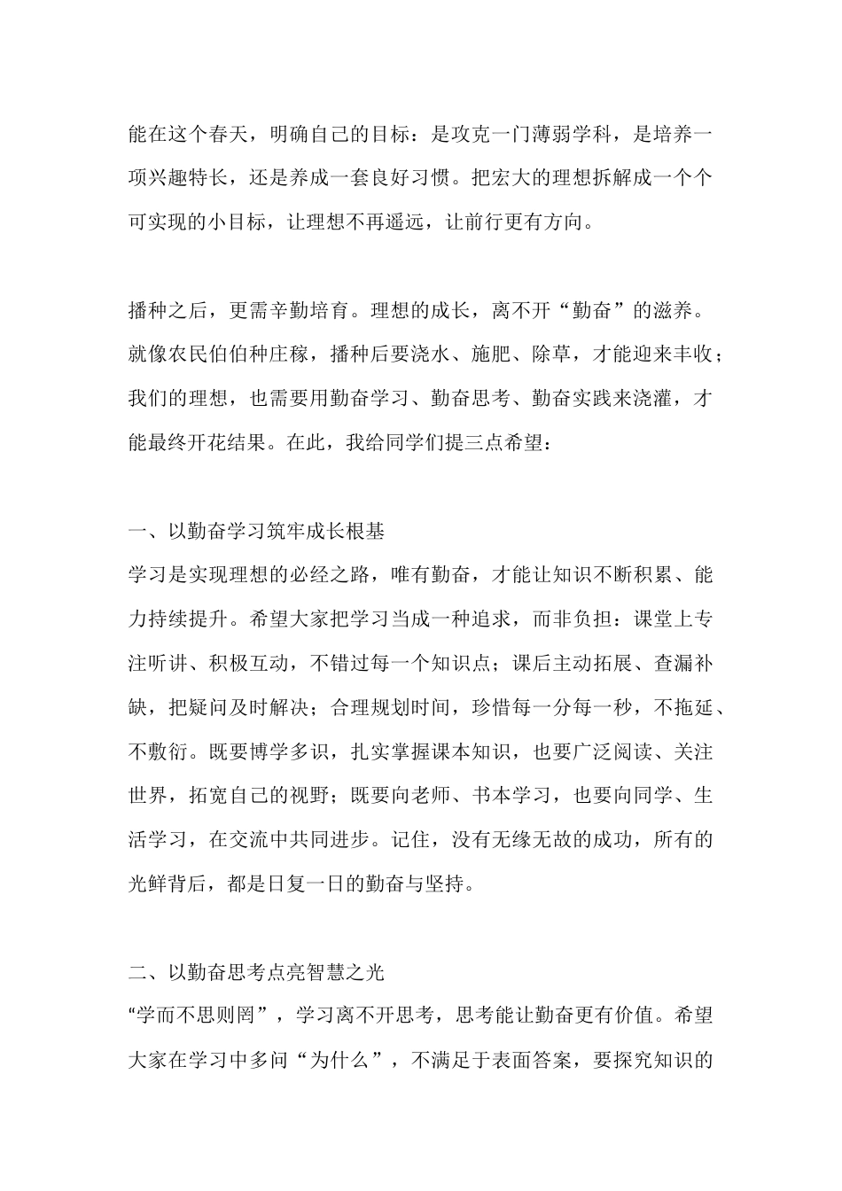 2026年春季学期开学典礼校长讲话:以春为序播理想,以勤为径赴荣光_第2页