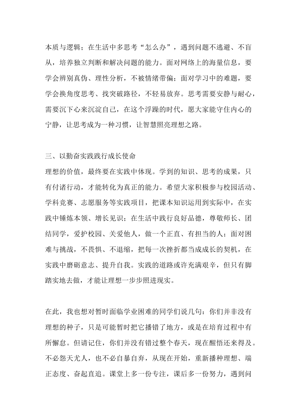 2026年春季学期开学典礼校长讲话:以春为序播理想,以勤为径赴荣光_第3页
