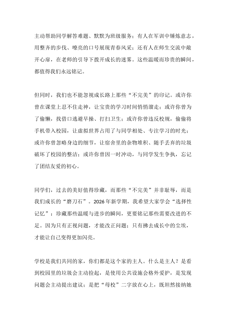 2026年春季学期开学典礼校长演讲稿:拂去尘埃,向光生长_第2页