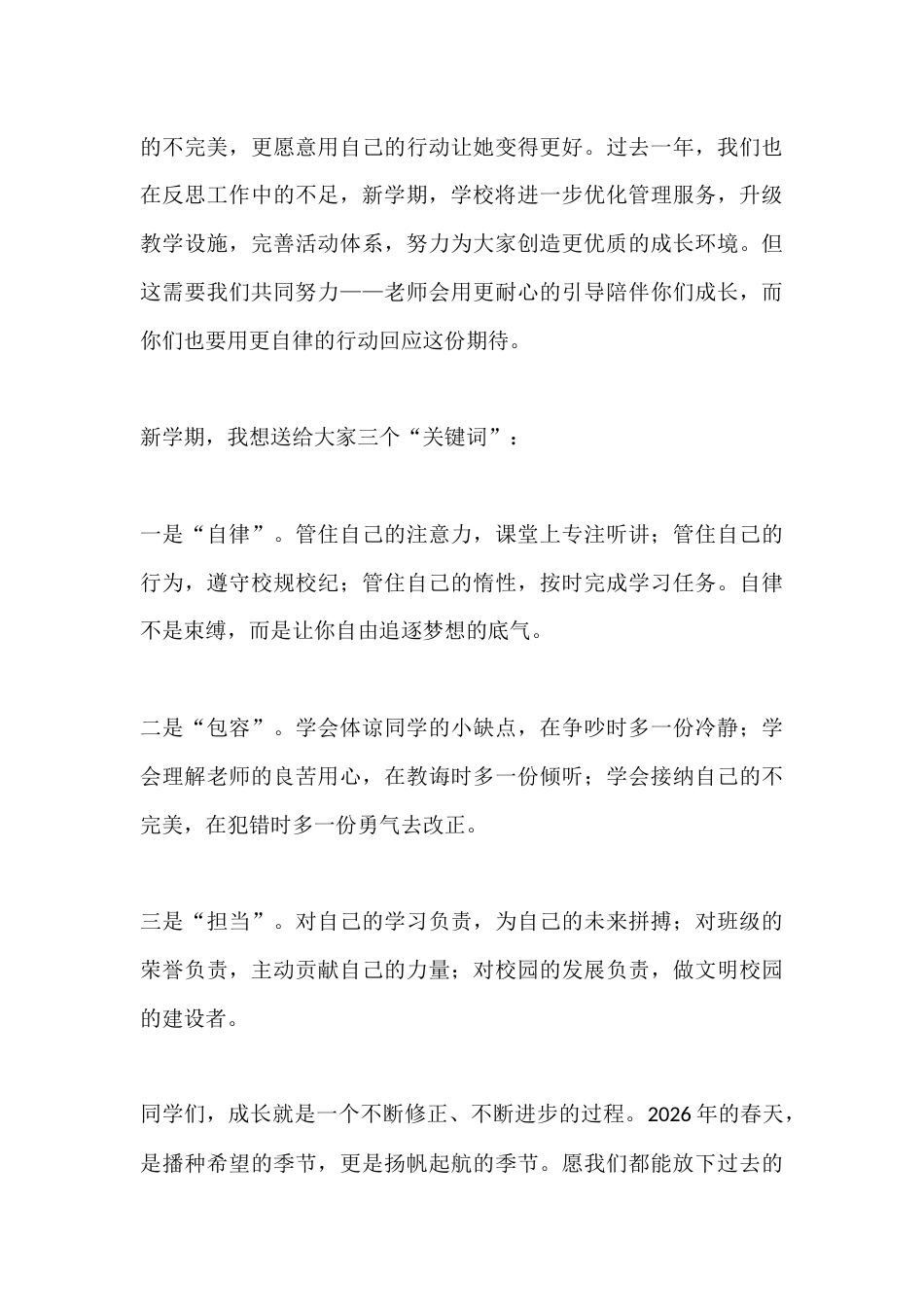 2026年春季学期开学典礼校长演讲稿:拂去尘埃,向光生长_第3页