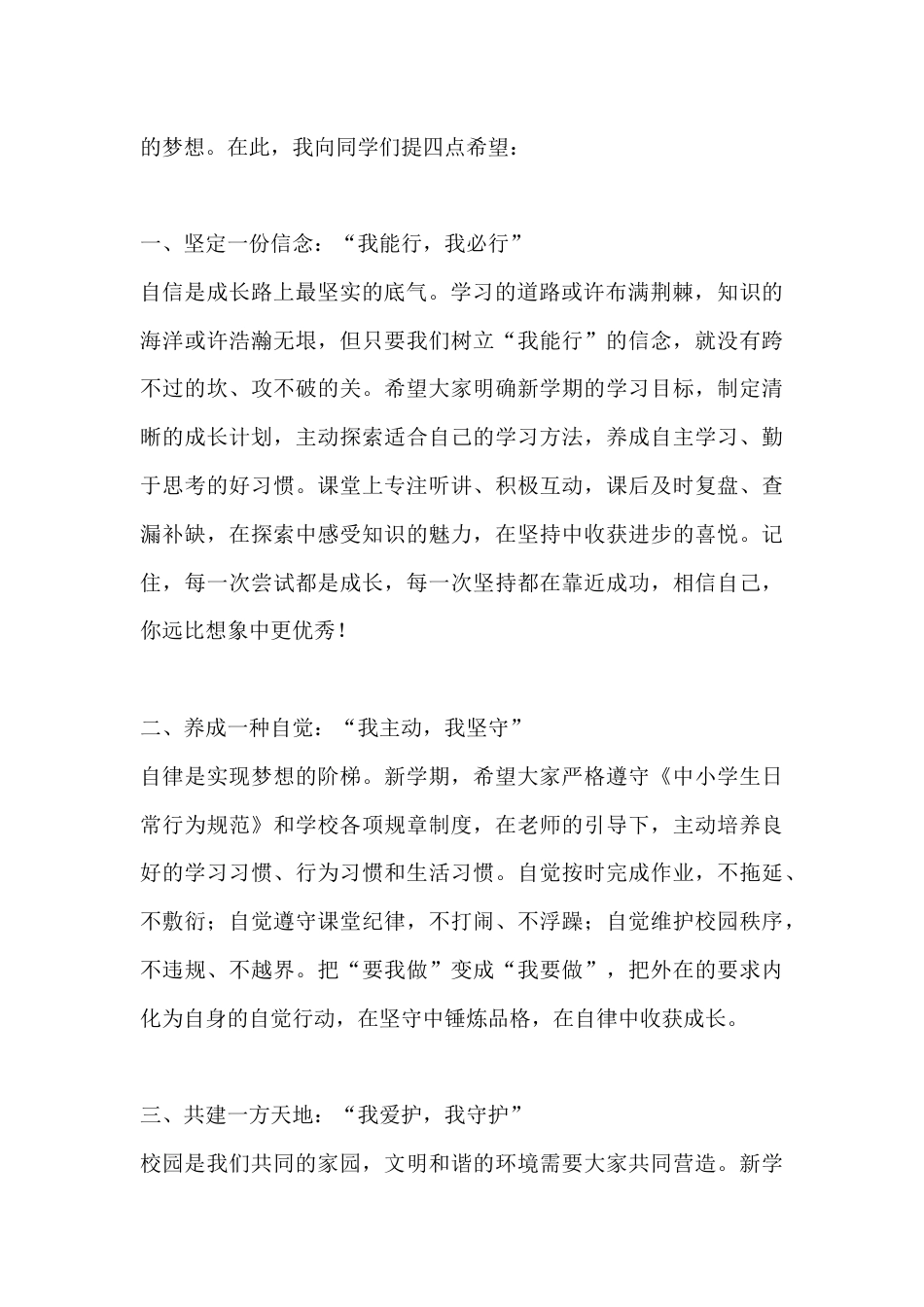 2026年春季学期开学典礼校长讲话:卸下过往行囊,奔赴崭新征程_第2页