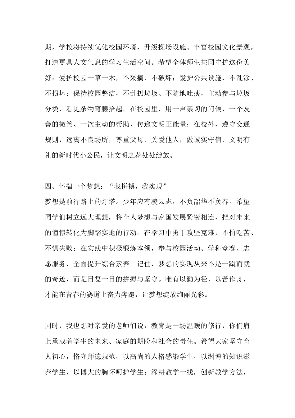 2026年春季学期开学典礼校长讲话:卸下过往行囊,奔赴崭新征程_第3页