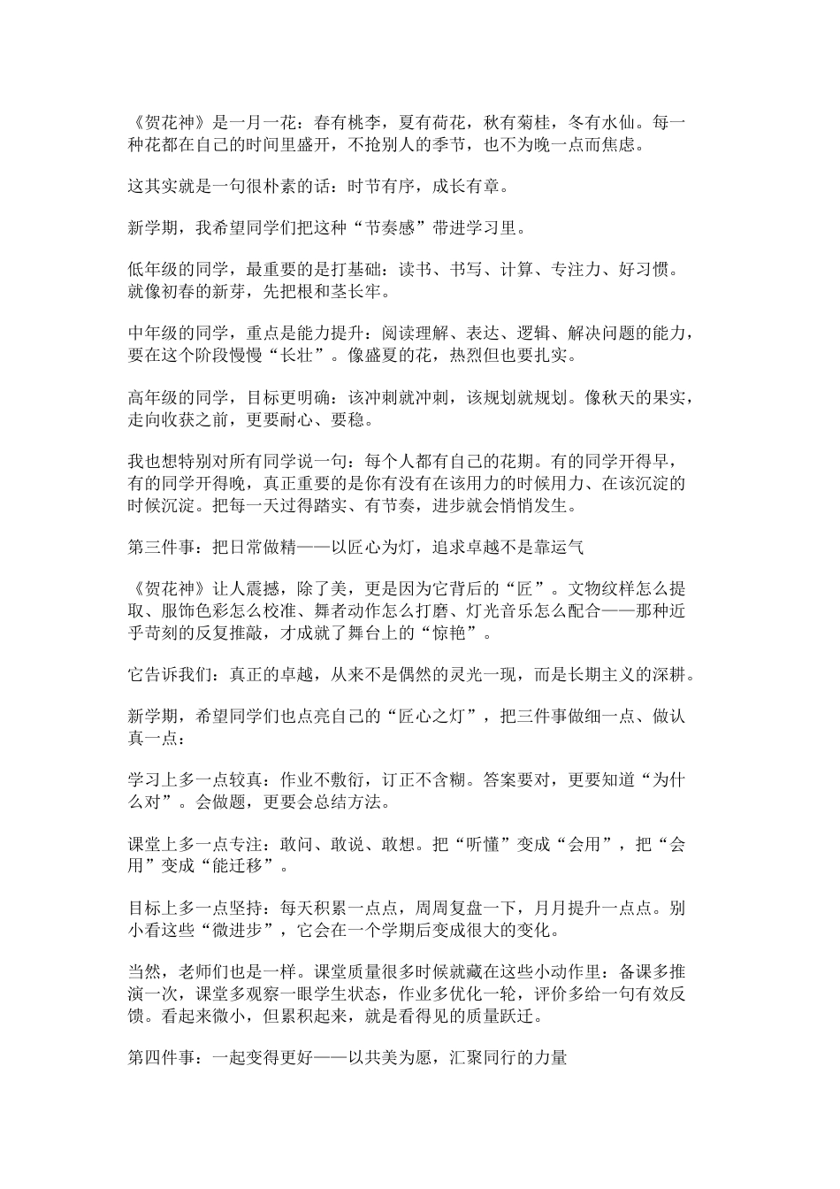 2026春季开学典礼,校长讲话: 从《贺花神》说起,在春天里生长_第2页