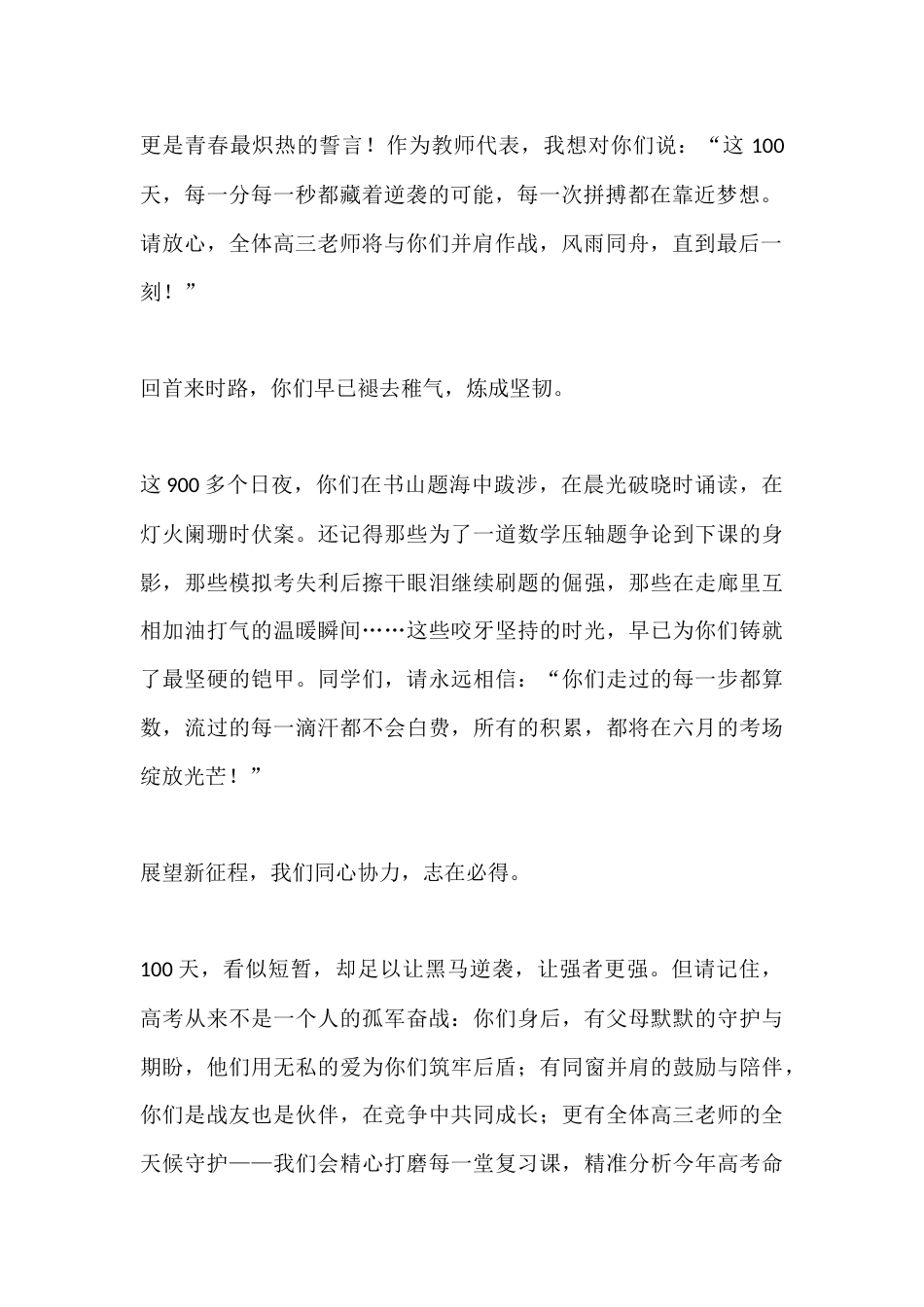 高三成人礼暨高考百日誓师大会教师代表发言:十八而立,百日策马_第2页