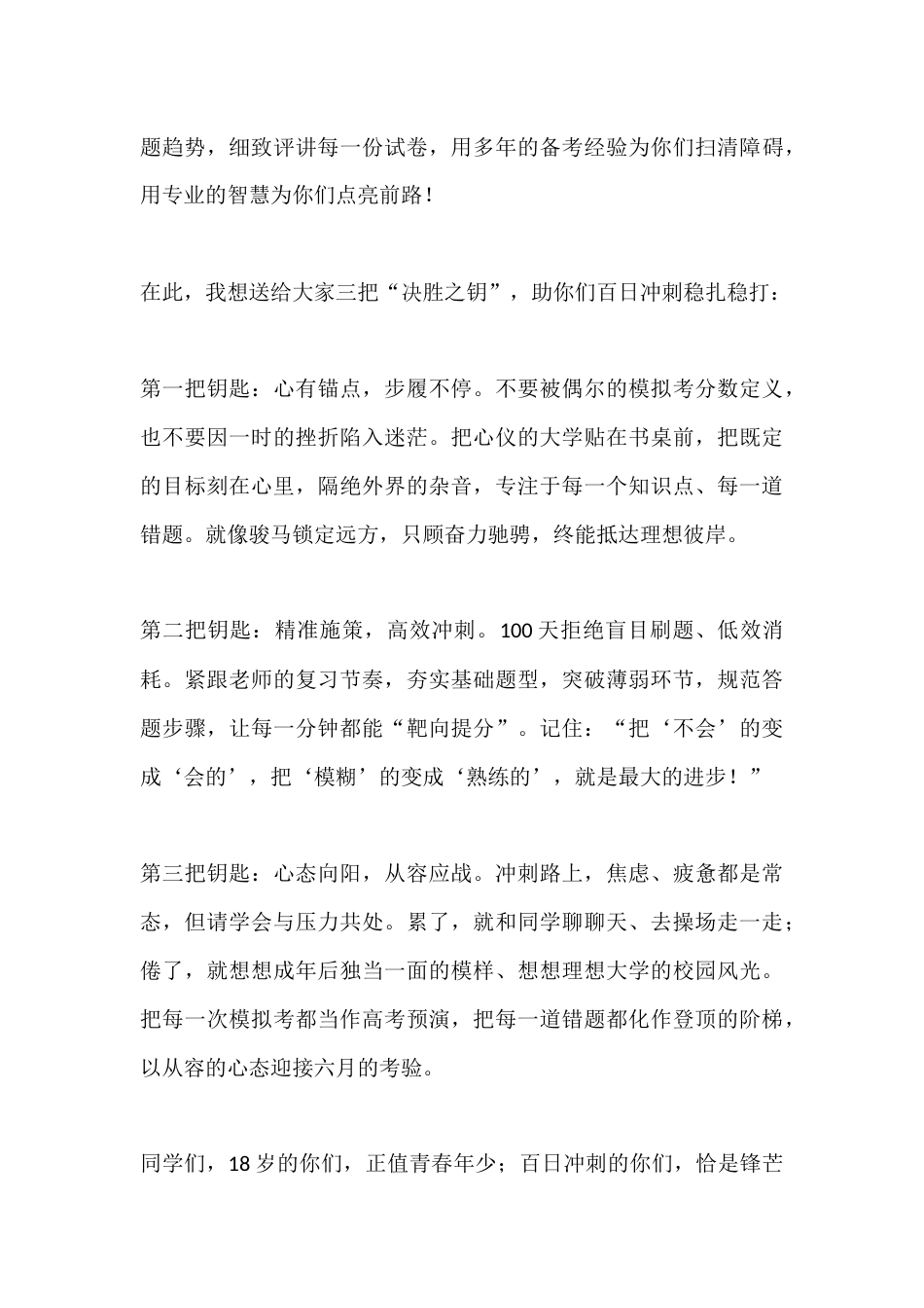 高三成人礼暨高考百日誓师大会教师代表发言:十八而立,百日策马_第3页