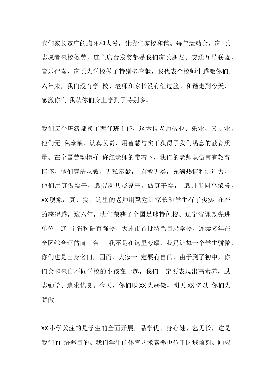 小学毕业典礼校长简单的致辞篇二_第2页