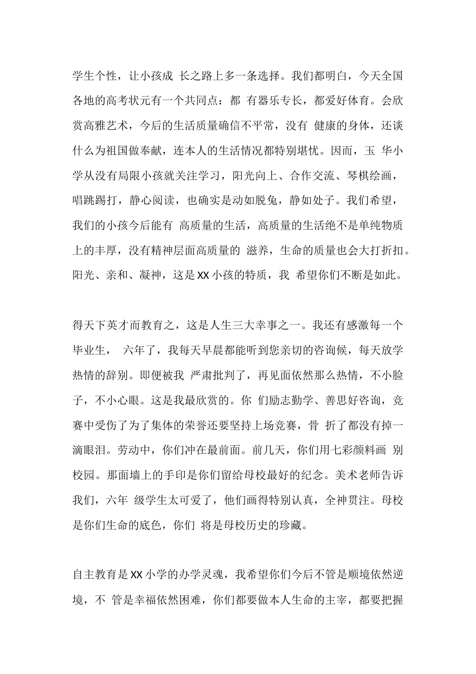 小学毕业典礼校长简单的致辞篇二_第3页